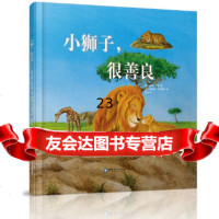[9]小狮子,很善良,杰玛.卡莉,中国农业大学出版社,97865515392 9787565515392