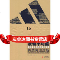 [9]没有不可能:商业史上伟大的复兴故事—再造阿迪达斯,(美)布伦纳,严丽川,中信出 9787508608648