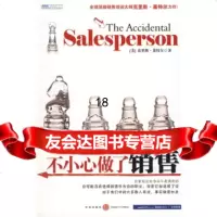 [9]不小心做了销售,]莱特尔,扈喜林,中信出版社,中信出版集团 9787508614021
