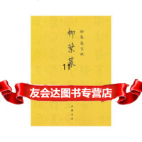 [9]御制盛京赋柳叶篆,(清)爱新觉罗·弘历撰,中国书店出版社 9787514905151