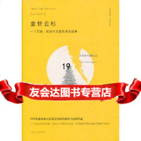 [9]金针云杉:一个荒诞、疯狂和贪婪的真实故事,()维尔兰特,马永波,杨于军,江苏人 9787214058492