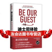 [9]迪士尼体验:米奇王国的魔法服务之道,迪士尼学院,北京大学出版社 9787301270363
