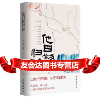 [9]他日物归谁,荆歌,作家出版社,978212054 9787521205954