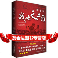 [9]战地文工团,侯大康,长江文艺出版社,9783542 9787535479952