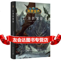 [9]魔兽世界:巨龙的黎明,]理查德·A.纳克;李镭;,新星出版社,97813 9787513329446