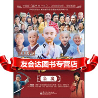 [9]枭魔,星座国际影视文化传媒(北京)有限公司,电子工业出版社,9787121179 9787121179839