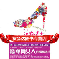 [9]适婚男女,斯佳,长江文艺出版社,97835449689 9787535449689