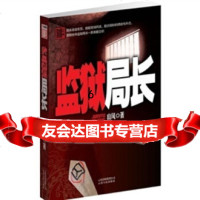 [9]监狱局长,山风,云南人民出版社,9787222065666