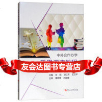 [9]中外合作办学雅思阅读教程,王娟,郐红芳,王汉平,中国石油大学出版社 9787563656547