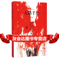 [9]大路千条(珍藏版),于东田,上海文艺出版社,97832156535 9787532156535