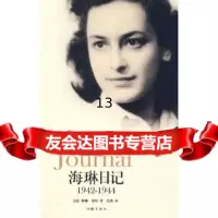[9]海琳日记,(法)贝尔;孔潜,作家出版社,976348362 9787506348362
