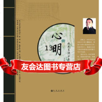 [9]心明,余铁力,九州出版社,97810819155 9787510819155
