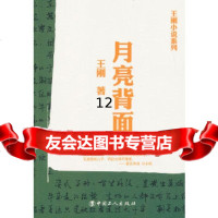 [9]月亮背面,王刚,工人出版社,9703473 9787500853473