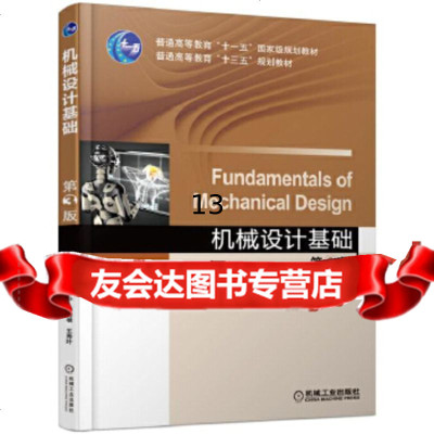 [9]机械设计基础第3版,朱东华,机械工业出版社 9787111569626
