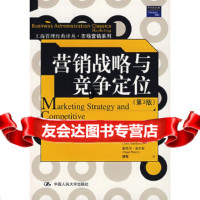 [9]营销战略与竞争定位(第3版),胡利,楼尊,中国人民大学出版社 9787300078984