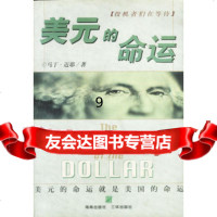 [9]美元的命运,马丁·迈耶,三环出版社,978756493 9787805649399