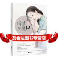 [9]清梦压星河,蓬莱客,魅丽文化,江苏凤凰文艺出版社,979415554 9787559415554