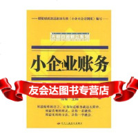 [9]小企业账务(图解版)——无师自通财会系列,席君,中华工商联合出版社,9787 9787801935311