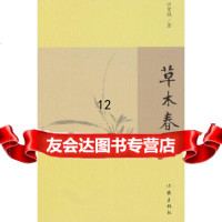 【9】木春秋(新版),汪曾祺,作家出版社 9787506360753