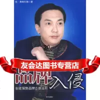 [9]品牌入侵,包·恩和巴图,京华出版社,97877247296 9787807247296