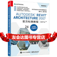 【9】AutodeskRevitArchitecture2017官方标准教程, 9787121318719