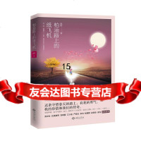 [9]柏油路上的纸飞机,赵昕,西苑出版社,97815104348 9787515104348