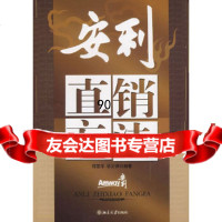 [9]安利直销方法,程爱学,北京大学出版社 9787301129197