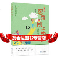 [9]忽忽刚上学:滑到天上去,徐玲,大连出版社 9787550510296