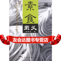 [正版9]素食主义,史幼波,国家图书馆出版社,971312542 9787501312542