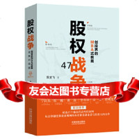 【9】股权战争,苏龙飞,中国法制出版社 9787521601749