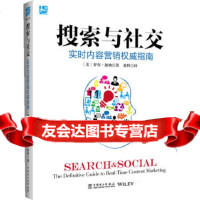 [9]搜索与社交:实时内容营销指南,RobGarner,中国电力出版社 9787512357877