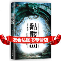【9】宏章文学骷髅岛,郁崇幽,新世界出版社,978104378 9787510437908