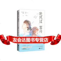 【9】晚风过雾舟,归渔,魅丽文化,江苏凤凰文艺出版社 9787559437709