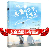 [9]亲爱的少年,久等了,杨清霖大鱼文化,上海文化出版社 9787553517421