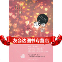 [9]纸项链,于宁,重庆出版社,97872255486 9787229055486