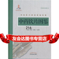 [9]中药饮片图鉴,吴宪、兰青山、任玉珍,中国中医药出版社 9787513244664