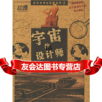 [9]宇宙的设计师,[英]拉尔夫·伊利斯,陈德中,陕西师范大学出版社,978613 9787561326787