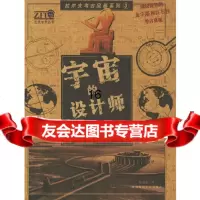 [9]宇宙的设计师,[英]拉尔夫·伊利斯,陈德中,陕西师范大学出版社,978613 9787561326787