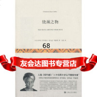 [9]《绕颈之物》短经典辑,(尼日利亚)阿迪契,上海文艺出版社,97832150 9787532150137
