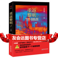 [9]重返黎明2,王茁源,广东旅游出版社,977011666 9787557011666
