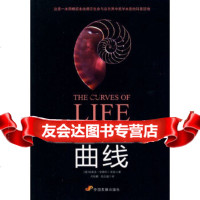 [9]生命的曲线,(英)库克,周秋麟,陈品健,中国发展出版社,9787234428 9787802344280