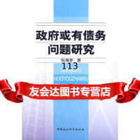 [正版9]或有债务问题研究,张海星,中国社会科学出版社,970465225 9787500465225