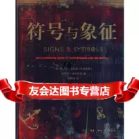 [正版9]符号与象征,(英)米兰达·布鲁斯－米特福德,周继岚,生活.读书.新知三联书店,9 978710803240