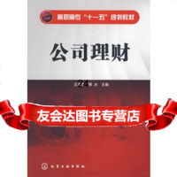 [9]公司理财(王忠孝),王忠孝,隋冰,化学工业出版社 9787122042866