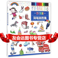 [9]彩铅绘简笔画图集,小白爸爸,北京交通大学出版社 9787512129511