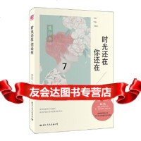 【9】时光还在你还在,蓝白色,国际文化出版公司,978125065 9787512506855