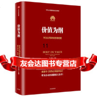 【9】价值为纲：华为公司财经管理纲要,：黄卫伟；编委：殷志峰、成维华、苏宝华,中信出 9787508680774