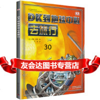 [9]DK到地球中心去旅行(精),[英]丽兹.芒西,科学普及出版社 9787110090954