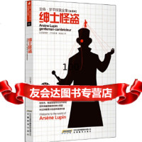 [9]亚森罗苹探案全集绅士怪盗,(法)莫里斯·卢布朗著,安徽教育出版社,978 9787533662806