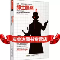 [9]亚森罗苹探案全集绅士怪盗,(法)莫里斯·卢布朗著,安徽教育出版社,978 9787533662806